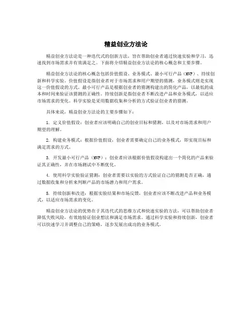 精益创业方法论