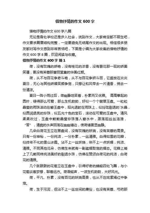 借物抒情的作文600字