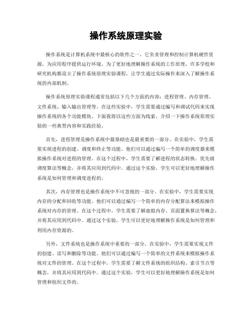 操作系统原理实验