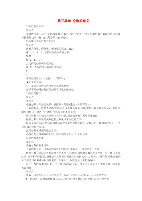 五年级数学上册第五单元分数的意义知识点总结北师大版