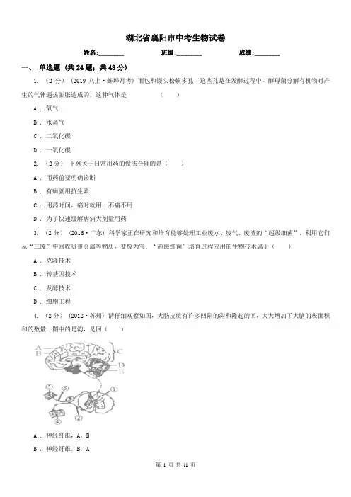 湖北省襄阳市中考生物试卷