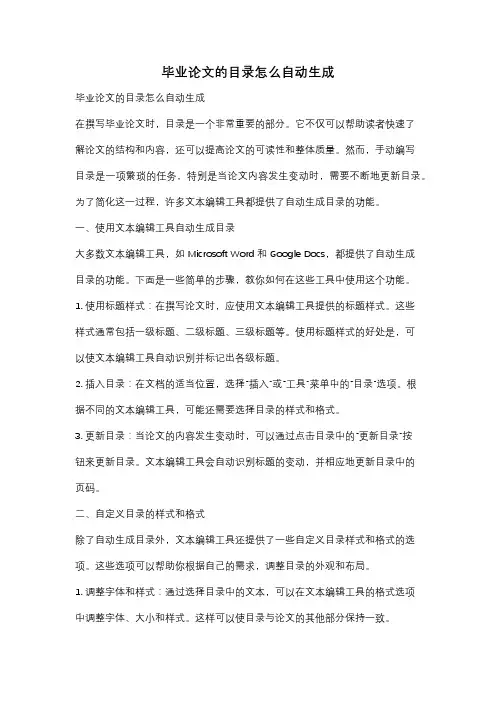 毕业论文的目录怎么自动生成