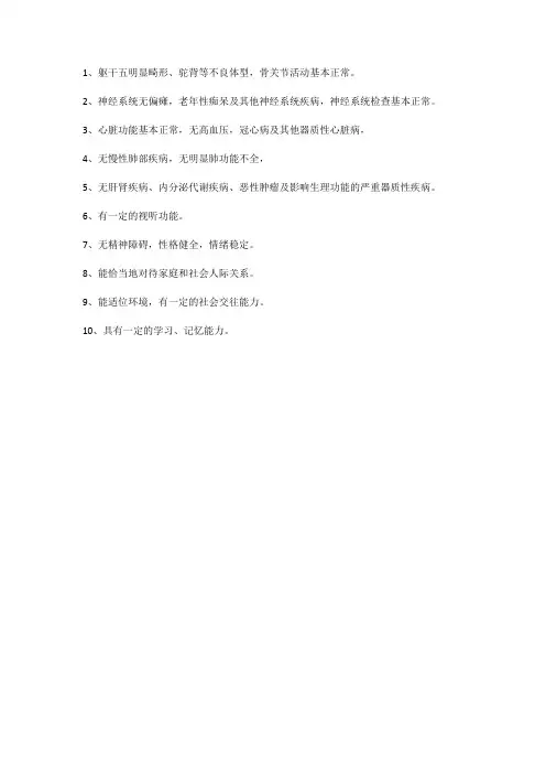 中国中老年人健康标准