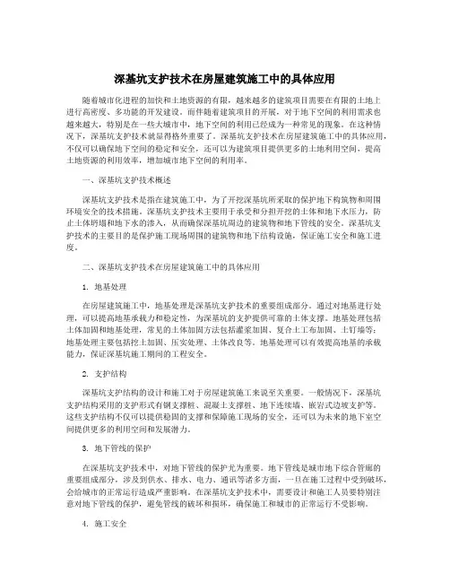 深基坑支护技术在房屋建筑施工中的具体应用