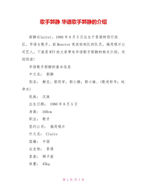 歌手郭静 华语歌手郭静的介绍 