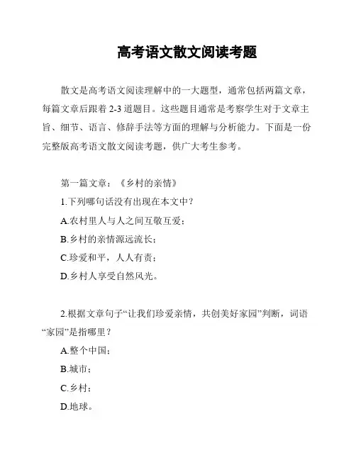 高考语文散文阅读考题