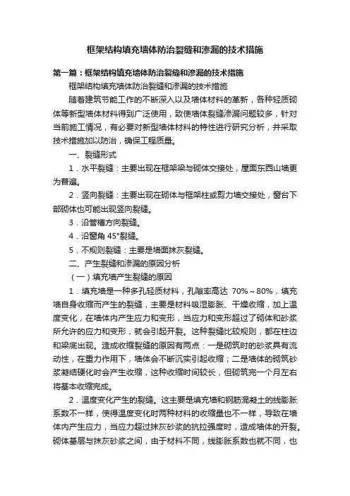 框架结构填充墙体防治裂缝和渗漏的技术措施