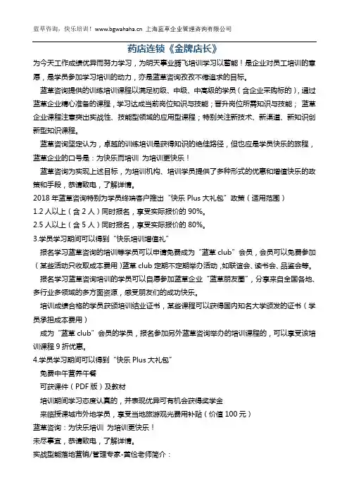 《药店连锁金牌店长打造》  (新版)
