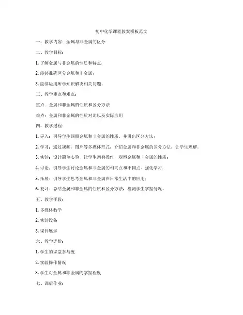 初中化学课程教案模板范文