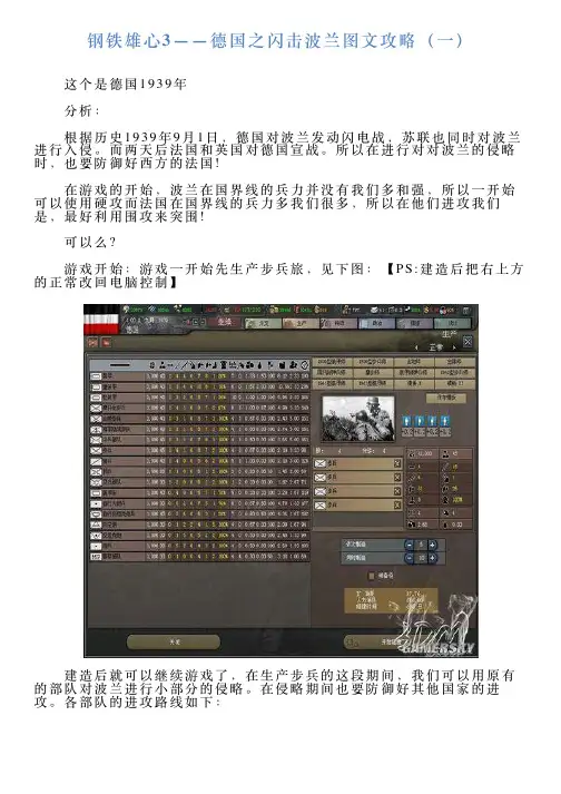钢铁雄心3——德国之闪击波兰图文攻略(一)