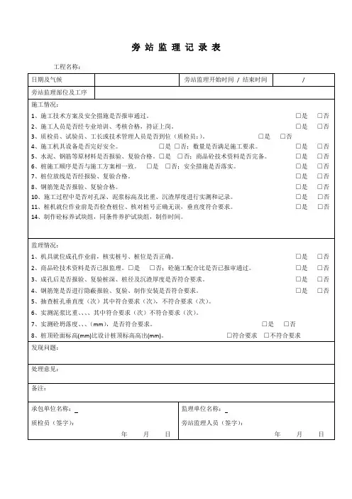 桩基础监理旁站记录表
