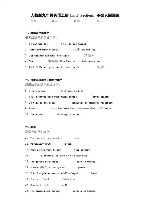 人教版九年级英语上册Unit5_SectionB_基础巩固训练