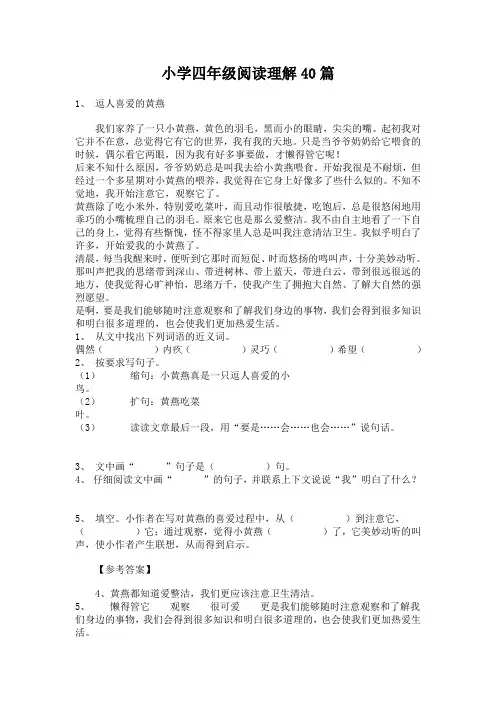 人教版小学生阅读理解40篇资料