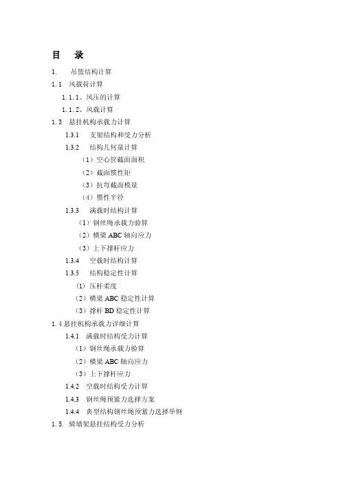 [讲解]1吊蓝结构计算方法