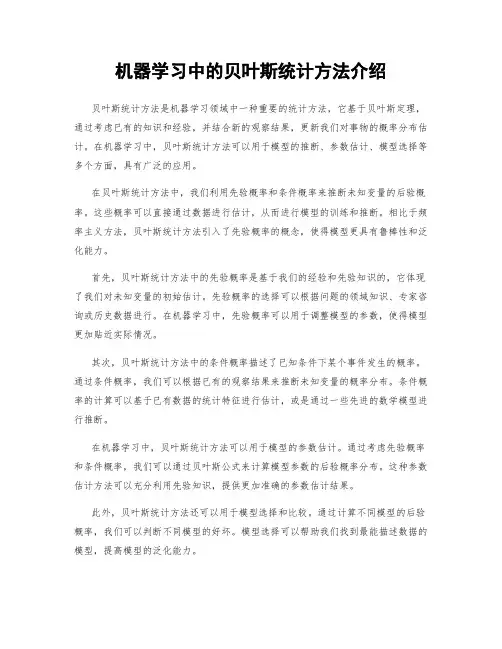 机器学习中的贝叶斯统计方法介绍