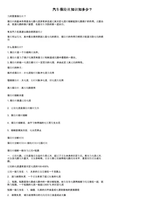 汽车保险丝知识知多少？