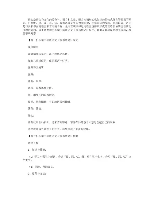 小学三年级语文《夜书所见》原文、教案及教学反思