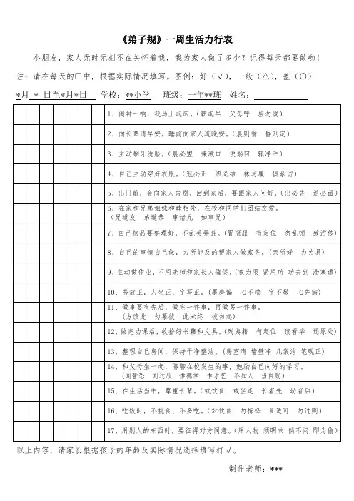 弟子规一周生活力行表