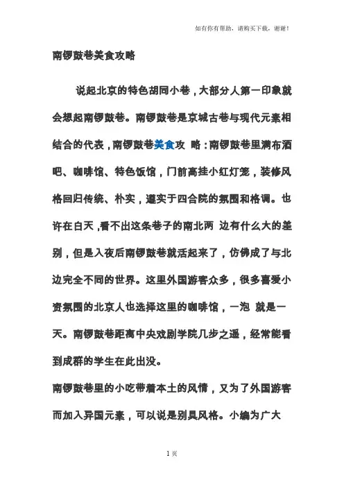 南锣鼓巷美食攻略
