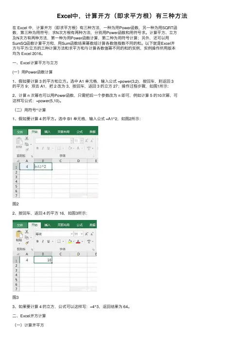 Excel中，计算开方（即求平方根）有三种方法