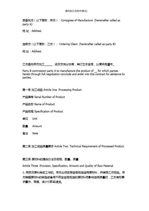 委托加工合同(中英文)