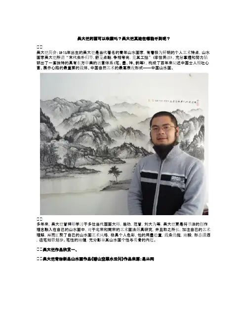 Removed_吴大恺的画可以收藏吗？吴大恺真迹在哪能寻到呢？17
