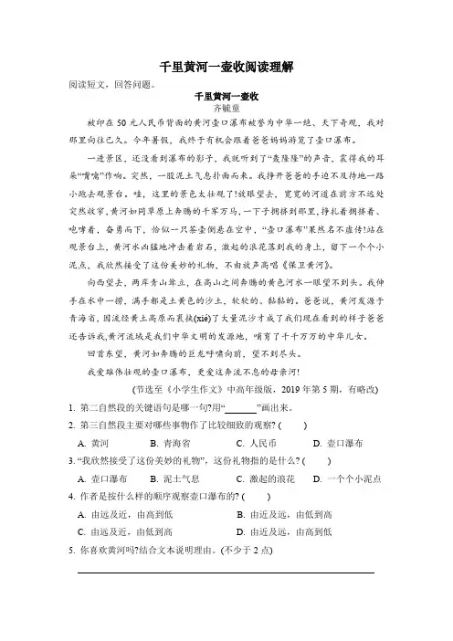 千里黄河一壶收阅读理解