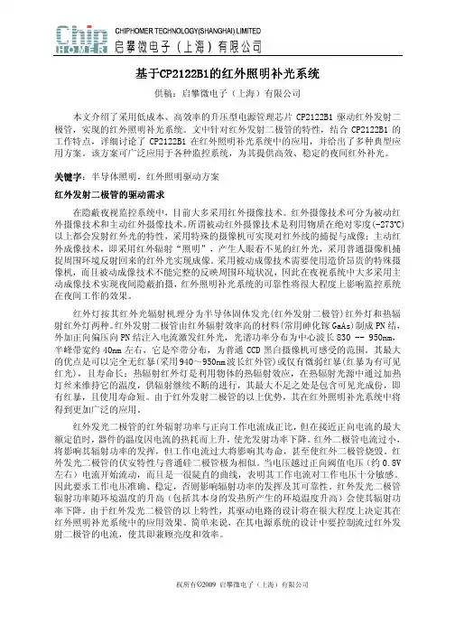 红外照明补光系统