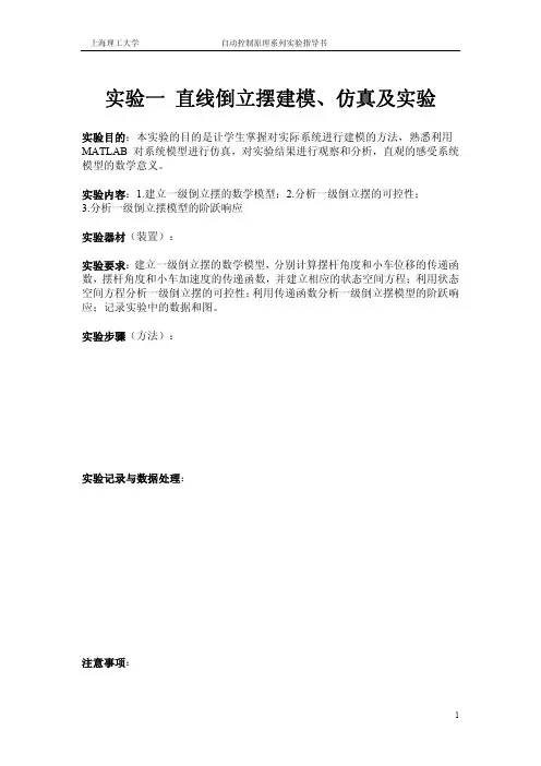 直线型倒立摆实验
