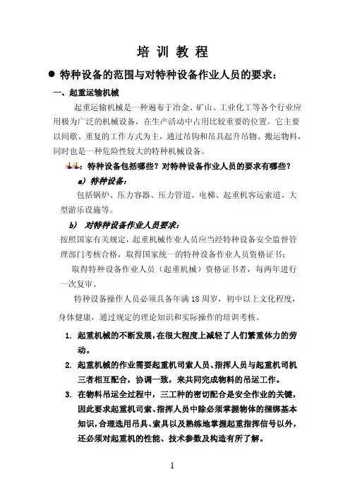 工艺二车间设备培训系列之：电动葫芦培训教案