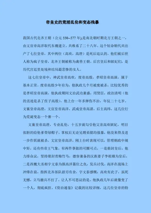 帝皇史的荒淫乱伦和变态残暴