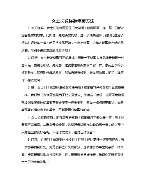女士长发标准修剪方法