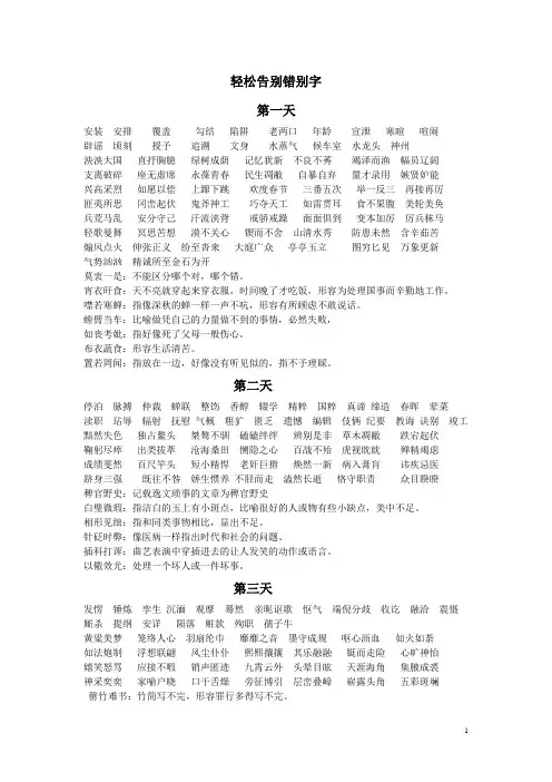 轻松告别错别字(小学五年级)