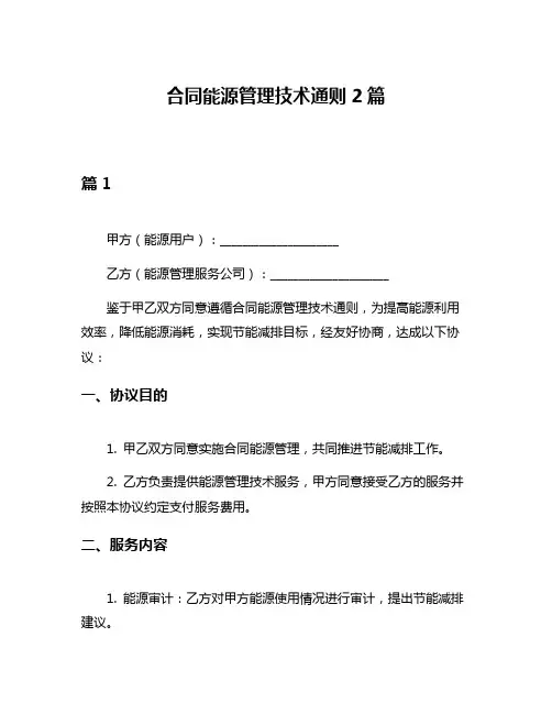 合同能源管理技术通则2篇