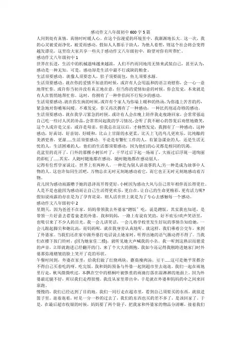 感动作文八年级初中600字5篇
