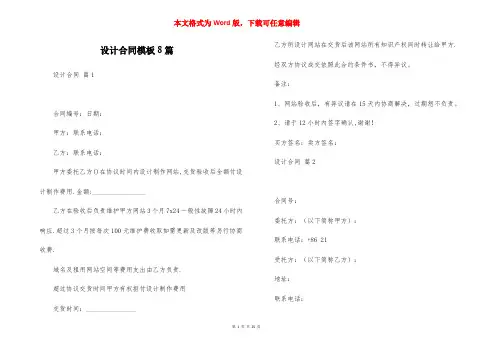 设计合同模板8篇