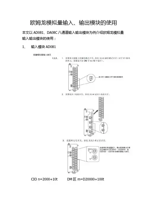 欧姆龙AD081、DA08C输入输出模块的使用手册范本