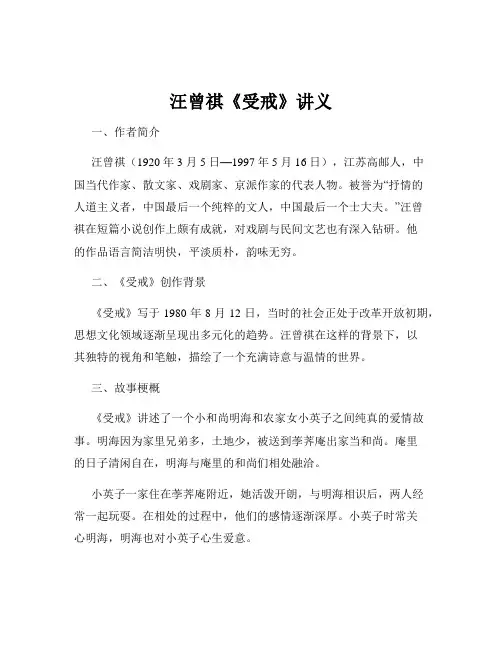 汪曾祺《受戒》讲义