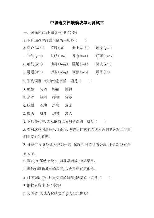 中职语文拓展模块单元测试三(2024)