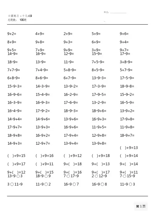 一年级下册口算题大全(各类齐全)