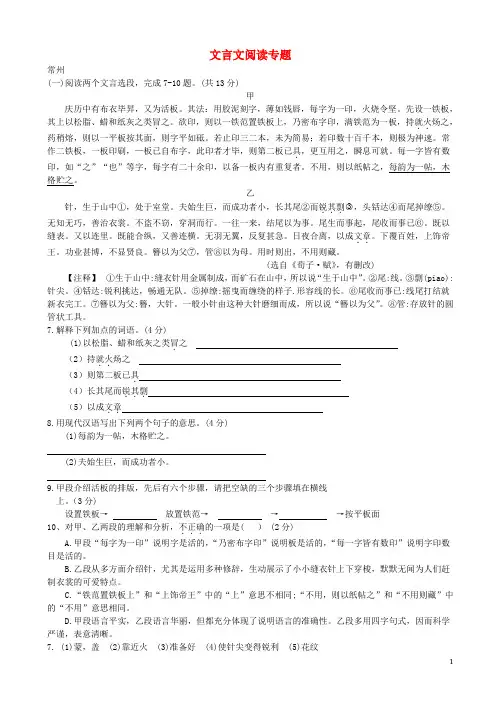 江苏省13市2018年中考语文真题全卷汇编文言文阅读