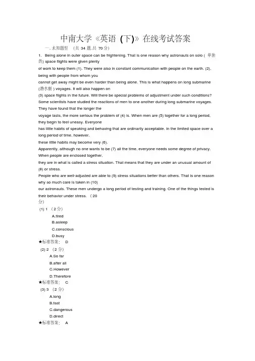 中南大学《英语(下)》在线考试答案