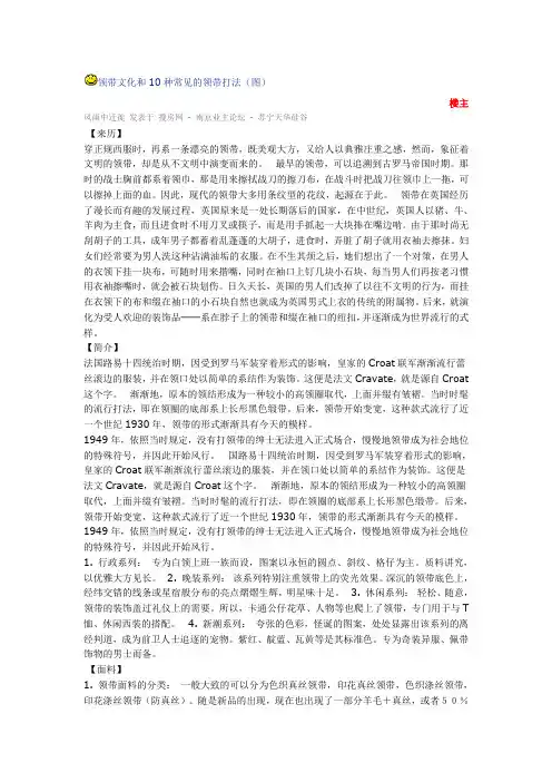 领带文化和10种常见的领带打法(图)