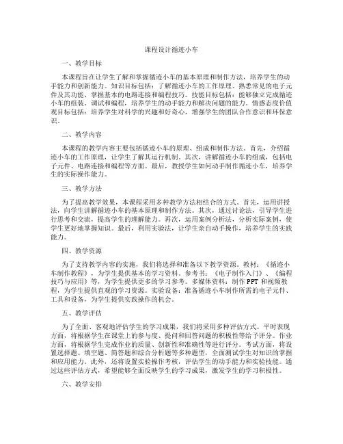 课程设计循迹小车