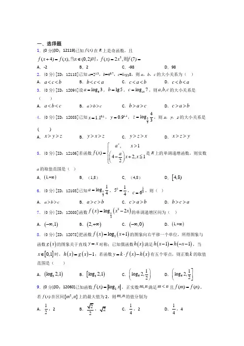 (必考题)数学高一上期末经典测试题(含答案解析)(1)