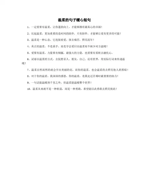 温柔的句子暖心短句
