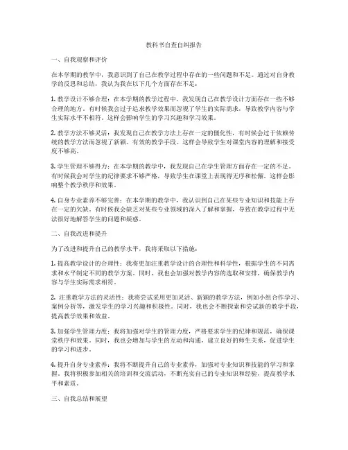 教科书自查自纠报告