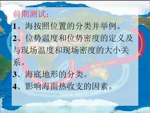 5 第五章世界大洋温度分布