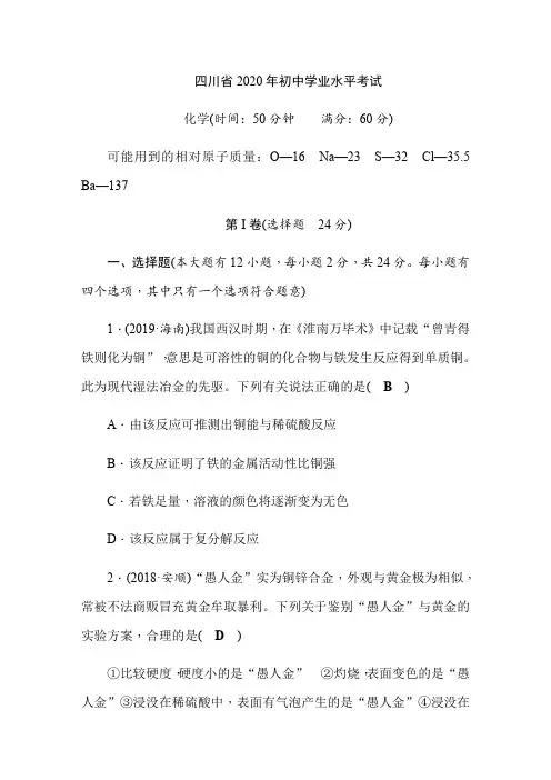 四川省2020年初中学业水平考试  化学阶段测试(2)(主题5-7)