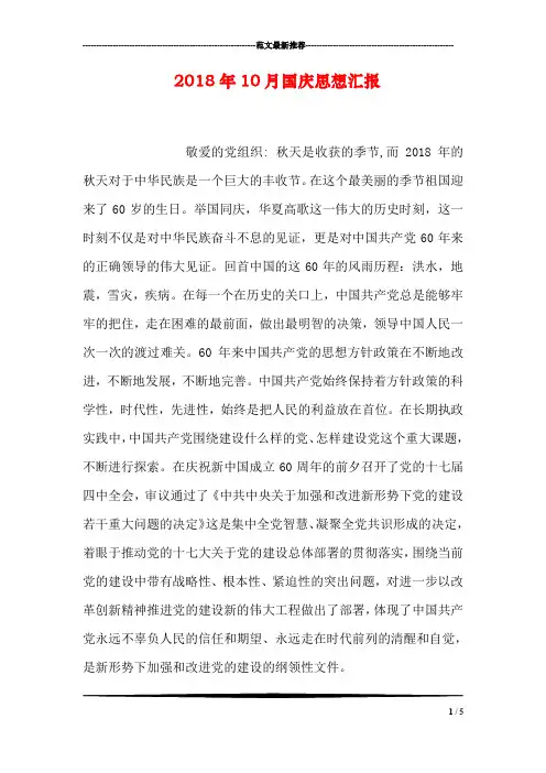 2018年10月国庆思想汇报
